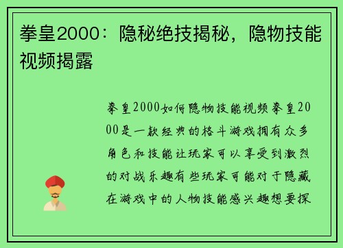 拳皇2000：隐秘绝技揭秘，隐物技能视频揭露