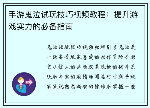 手游鬼泣试玩技巧视频教程：提升游戏实力的必备指南