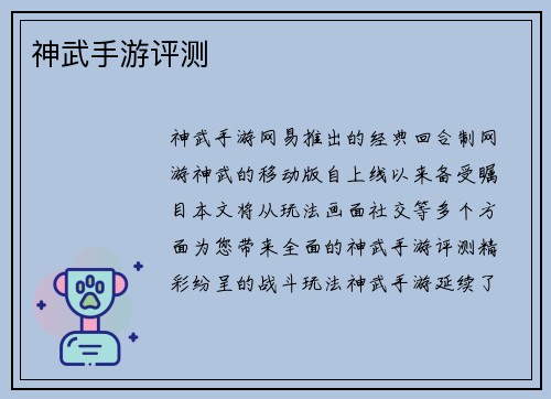 神武手游评测