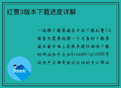 红警3版本下载进度详解